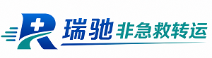 巴里坤哈萨克自治县瑞驰非急救转运｜病人出院长途护送服务